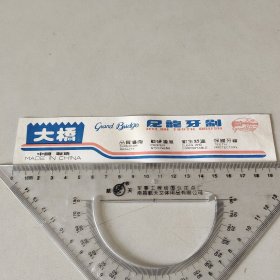 老商标 吊牌(大桥尼龙牙刷) 西施捧心