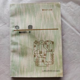 献给护士的歌:心曲