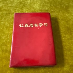 西洱河电站军管会指挥部赠认真看书学笔记本