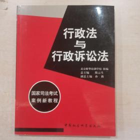 国家司法考试案例新教程（商法、行政经济法、民事诉讼法与仲裁法、刑法、刑事诉讼法、民法、经济法、国际经济法、全套八本）