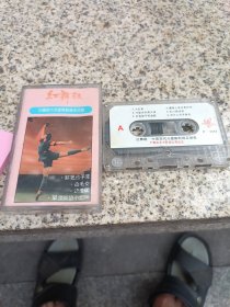 磁带：红舞鞋