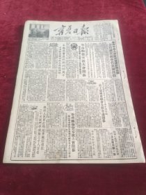 宁夏日报1953年11月12日