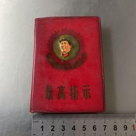 最高指示（品自己定-按图片发货）