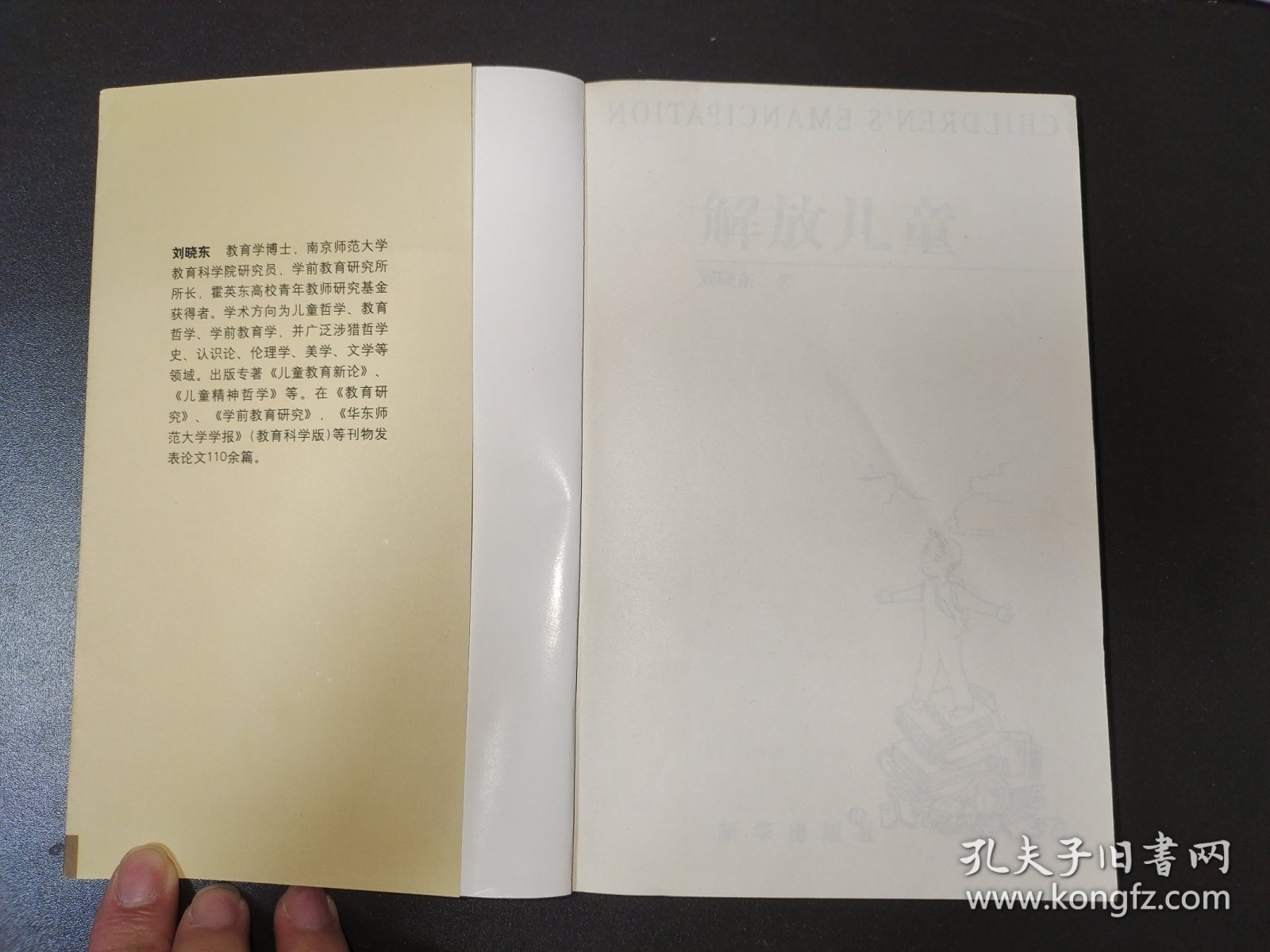 解放儿童