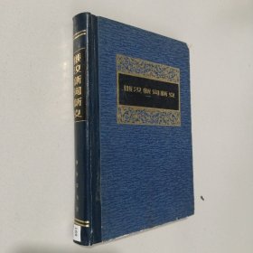 俄汉新词新义