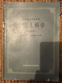 高等医药院校教材：中医儿科学