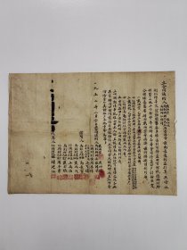 红色诸暨马剑乡党史文献：《换田引水防旱》合约（解放后首任乡长：张关法等签名）