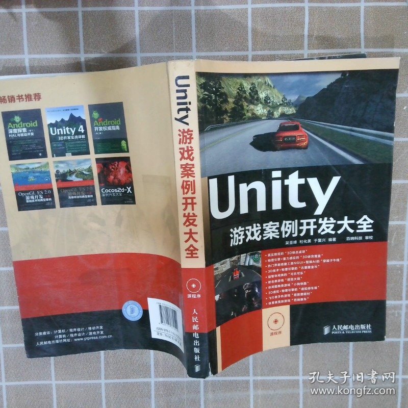 Unity游戏案例开发大全