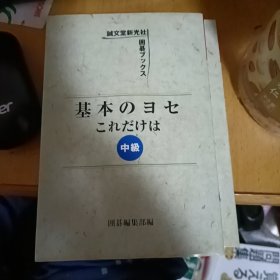 日本围棋书001-基本のヨセこれだけは (中级）