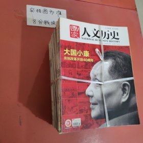 杂志 人文历史 共34本详单见图二 9.3千克