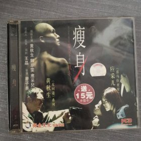 198影视光盘VCD：瘦身 二张光盘盒装