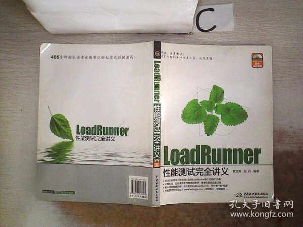 LoadRunner性能测试完全讲义