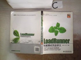 LoadRunner性能测试完全讲义