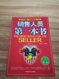 销售人员第一本书The first book for the seller