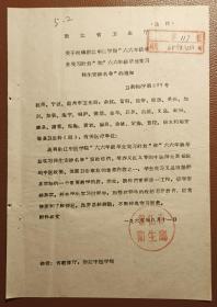 老纸头：浙江省卫生厅通知一纸、浙江中医学院66年级毕业实习计划一份10页、66年级毕业实习师生安排名单一份10页（名单中的指导老师皆为当时省内各市县的名老中医。珍贵资料！）