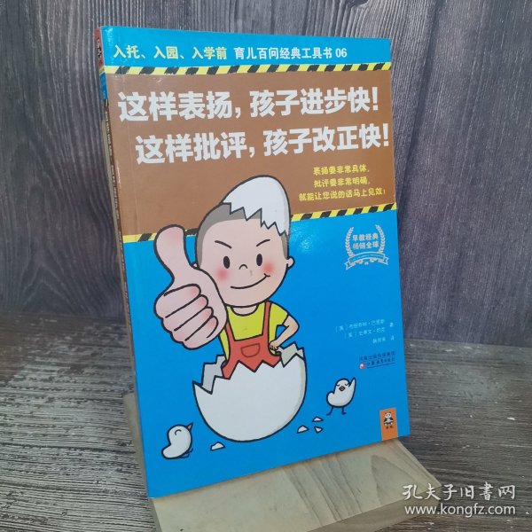 这样表扬，孩子进步快！这样批评，孩子改正快！