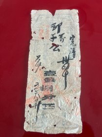 南康文献 光绪2*年南康县执照,有损伤