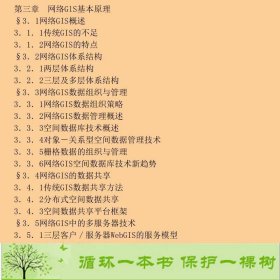 网络地理信息系统原理与技术孟令奎史文中张鹏林科学出版社孟令奎、史文中、张鹏林科学出版社9787030151223