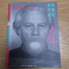 日本平面设计(2保存版)：海报