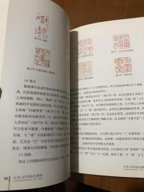 篆刻技法丛書 元朱文篆刻分冊 元朱文技法解析 经典篆刻书籍