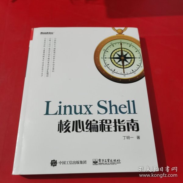 LinuxShell核心编程指南