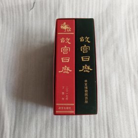 故宫日历2017年+西历1935（套装共2册）
