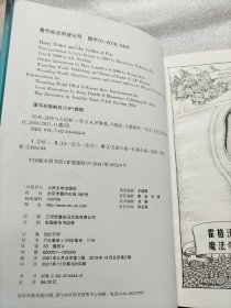 哈利波特与火焰杯（《语文》教材推荐阅读书目，新英国版）