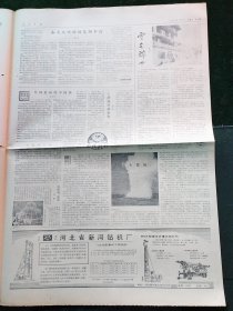 人民日报,1985年1月6日中国作家协会第4次代表大会闭幕;中国和博茨瓦纳建交10周年;国家科技攻关经验交流会在京开幕;纪念诗人柯仲平座谈会在京举行;我国著名医学专家朱宪彝教授追悼会在京举行,其他详情见图,对开8版。