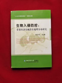 生物入侵防控：重要经济实蝇潜在地理分布研究