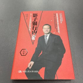 影子银行内幕：下一个次贷危机的源头？（修订版）