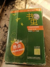 书虫.牛津英汉双语读物：2级上