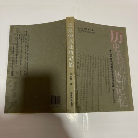 历史拐点处的记忆——1920年代湖南的立宪自治运动