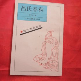 吕氏春秋