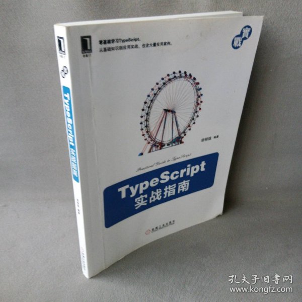 TypeScript实战指南