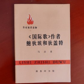 《国际歌》作者