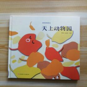 天上动物园/唱啊唱啊唱歌谣