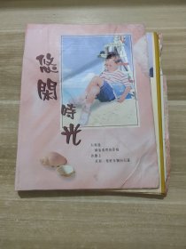 纪念土地革命时期中共惠安县委特支驻地68周年相册（彩色39张，黑白49张）