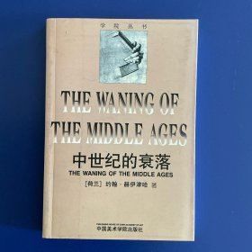 中世纪的衰落：THE WANING OF THE MIDDLE AGES