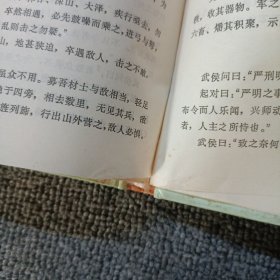 白话孙子兵法 精装本