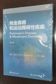 帕金森病和运动障碍性疾病，第6版（未拆封，正版书实拍现货，请买者仔细看图片下单后请保持在线便于沟通）