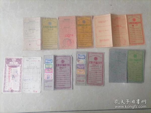 安徽区有奖定期储蓄存单 七张 1955年  带税票