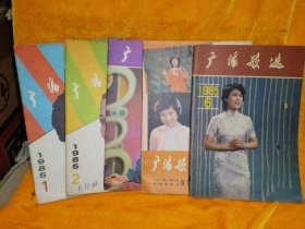 广播歌选195年第1/2/3/4/6期（5本合售）