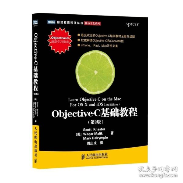 Objective-C基础教程 第2版