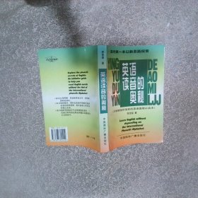 英語讀音的奧秘