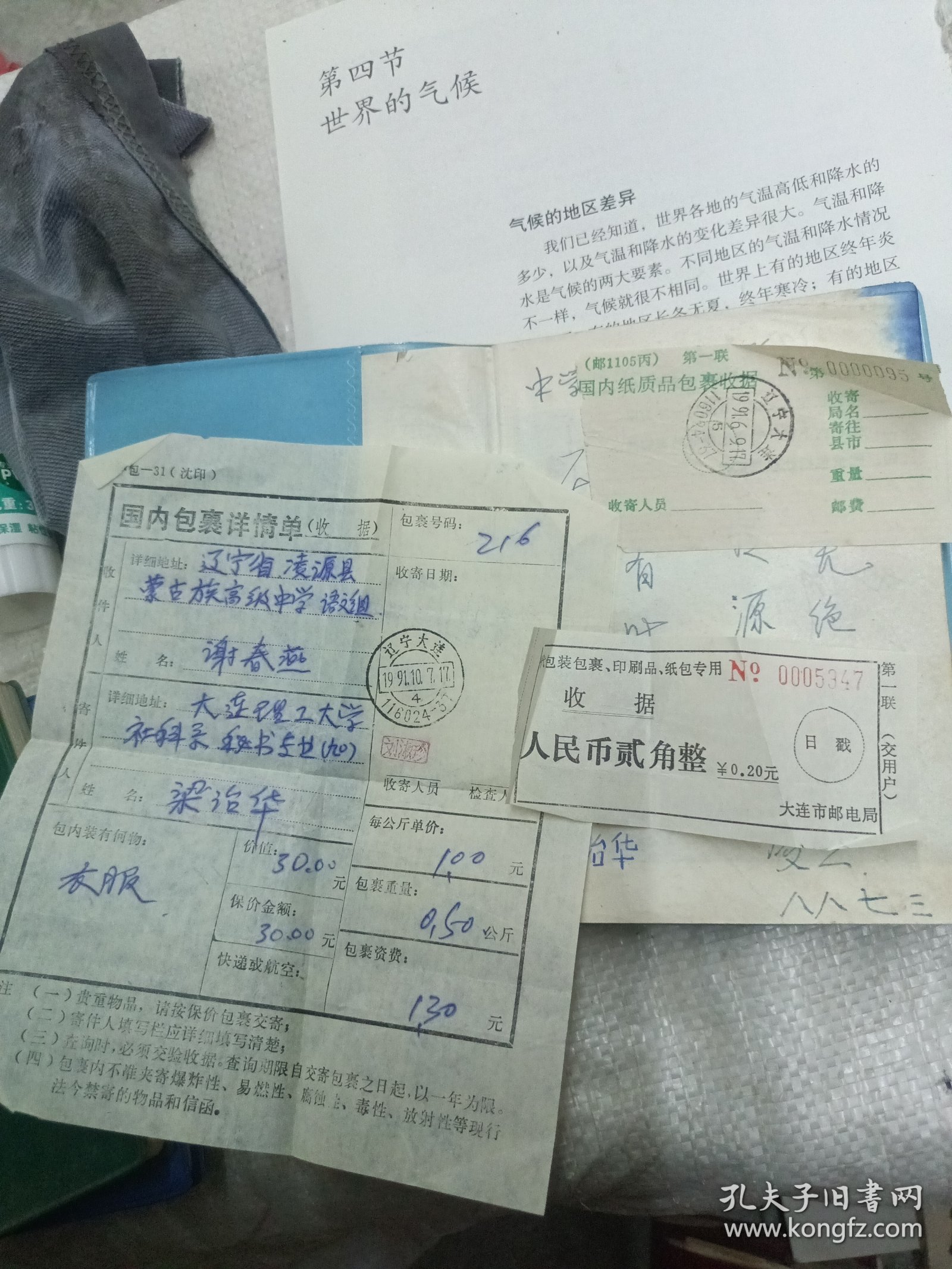 80年代凌源县中学留言纪念册纪念日记本还有一些邮局的快递包裹收据。50开本