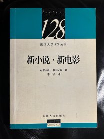 新小说 新电影