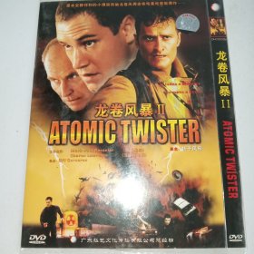 弘艺文化DVD 龙卷风暴2