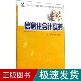 信息化实务/杜天宇 大中专文科经管 杜天宇//田凤彩 新华正版