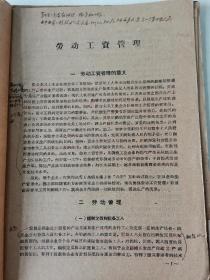 1962年11月，广东省工业交通干部学校企业管理教研室出版，社会主义工业企业管理讲义《劳动工资管理》《计划管理》《国营工业企业组织工作》《技术管理》《经济核酸》5册合售，有原藏者冯德玲签名和大量批注，铅印！