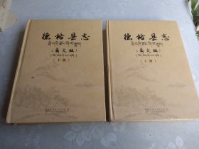 德格县志 上下  藏文版